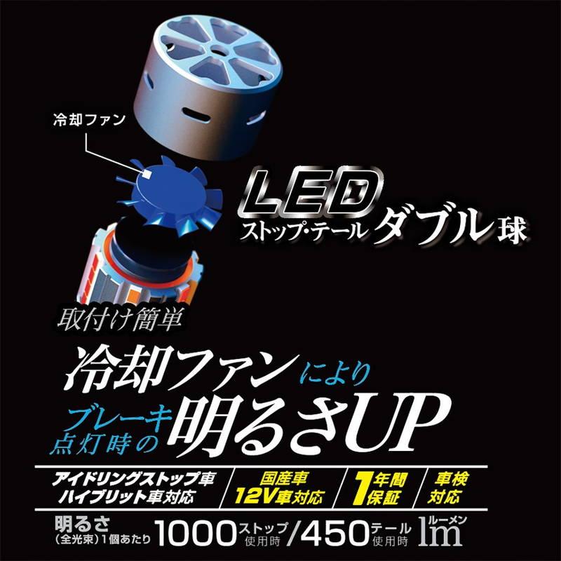 High-Brightness LED Tail & Stop Lamp Bulb with Cooling Fan – 12V Compatible