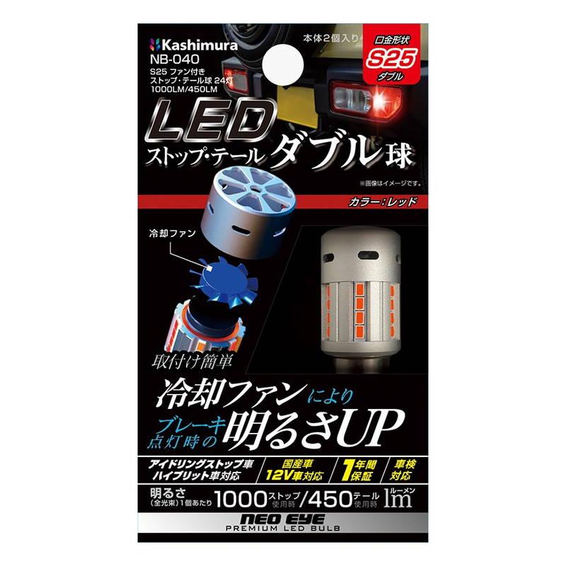 High-Brightness LED Tail & Stop Lamp Bulb with Cooling Fan – 12V Compatible